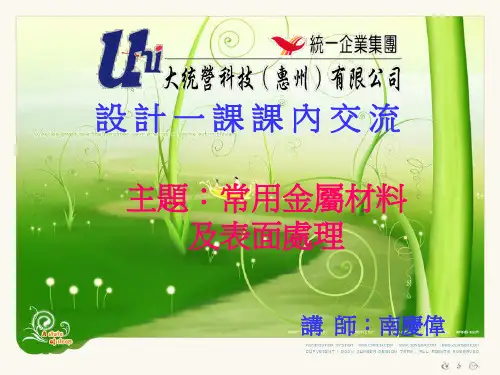 常用冲压金属材料及表面处理分析解析