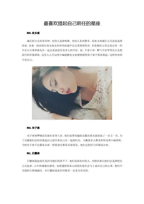 最喜欢提起自己前任的星座