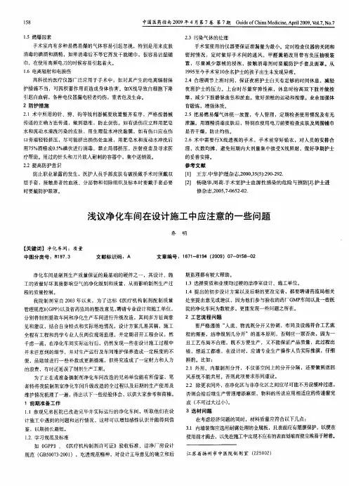 浅议净化车间在设计施工中应注意的一些问题