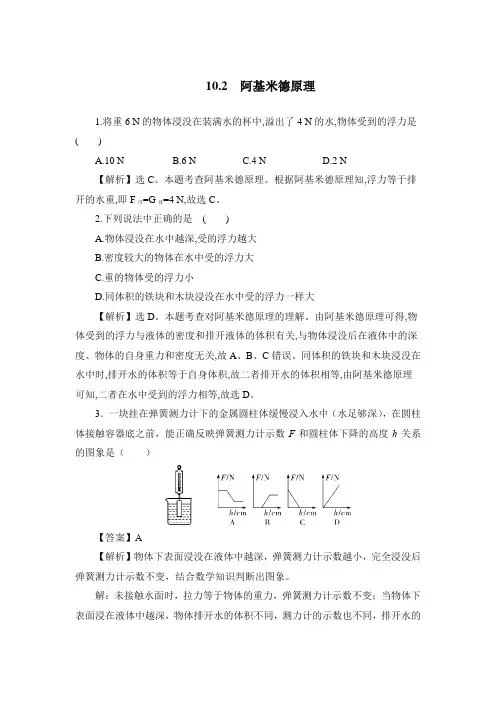 人教版八年级物理下册10.2 阿基米德原理  同步测试(含解析)