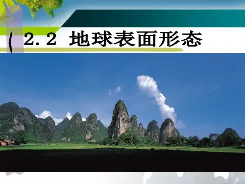 地球表面形态(板块运动)..