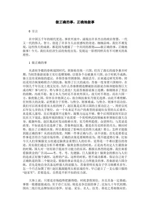 做正确的事,正确地做事