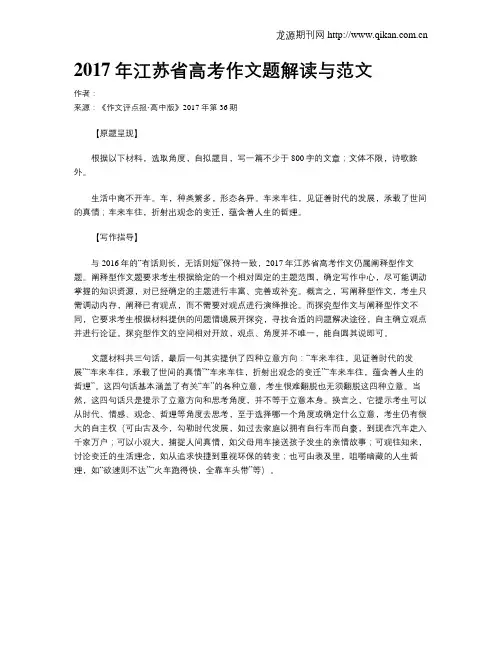 2017年江苏省高考作文题解读与范文