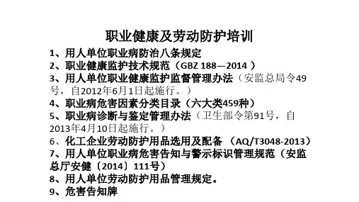 2017年班组长职业健康培训