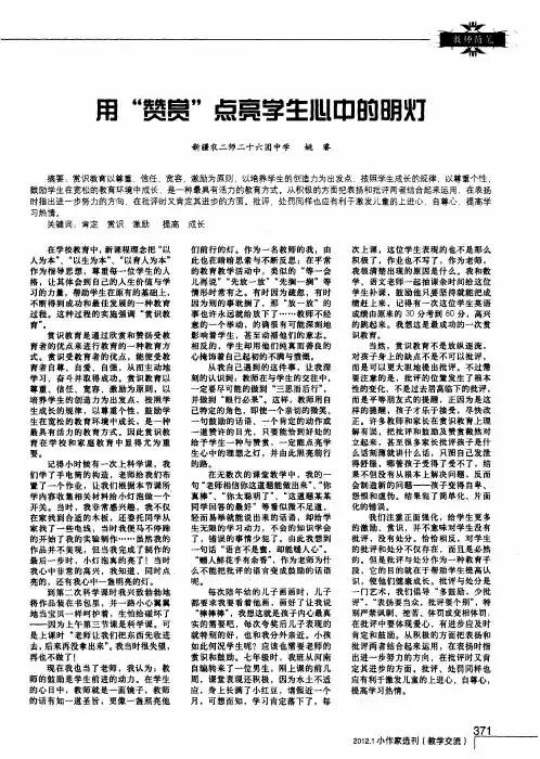 用“赞赏”点亮学生心中的明灯