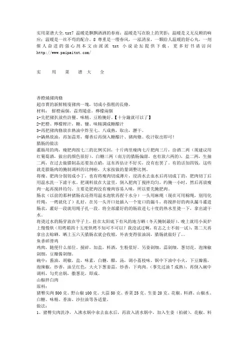实用菜谱大全