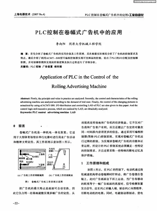 PLC控制在卷幅式广告机中的应用