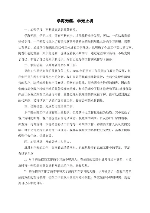 学海无涯,学无止境