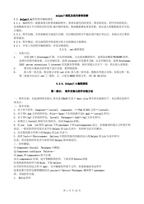 delphi7规范及相关事例讲解