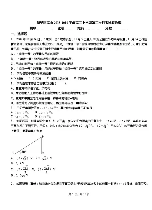 新吴区高中2018-2019学年高二上学期第二次月考试卷物理