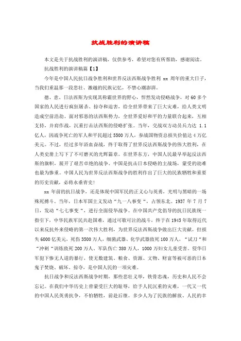 抗战胜利的演讲稿