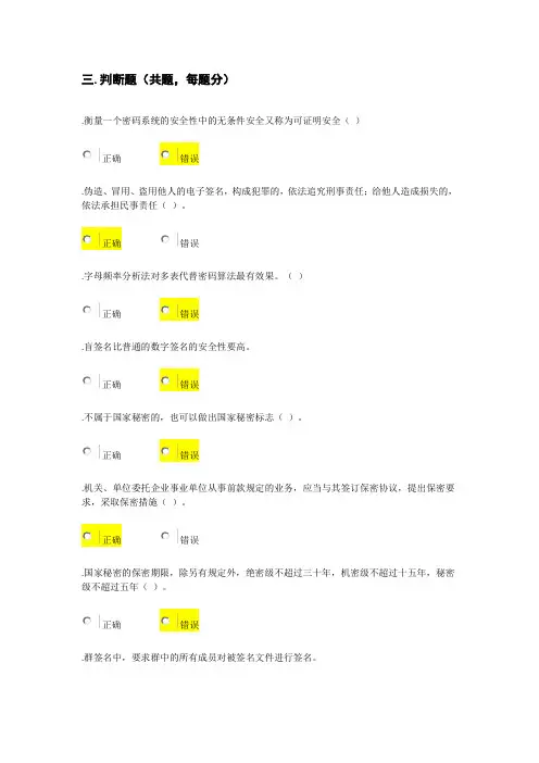 密码基础知识题库