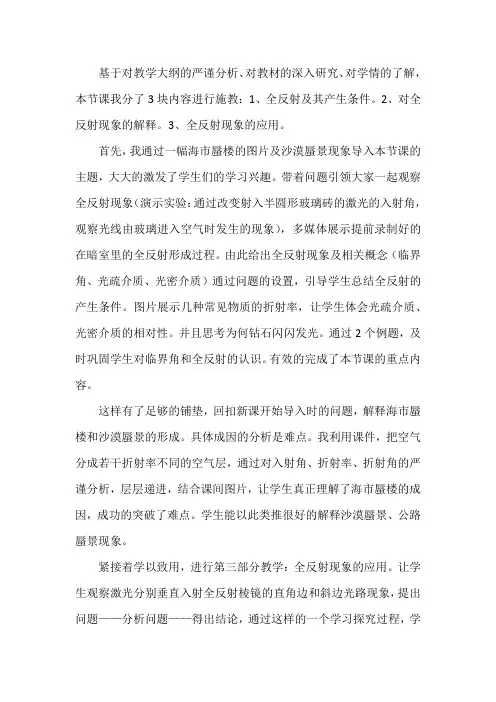 高中物理_光的全反射教学设计学情分析教材分析课后反思
