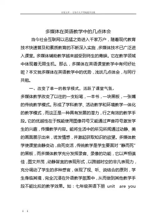 多媒体在英语教学中的几点体会