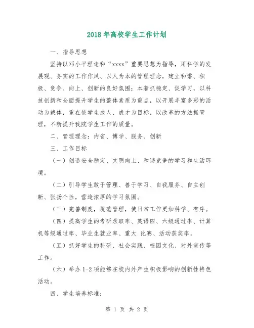2018年高校学生工作计划