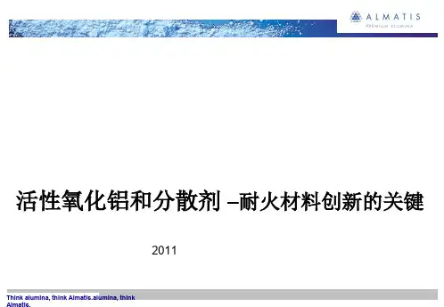 活性氧化铝与分散剂