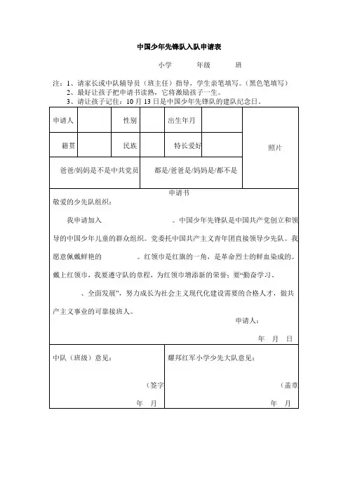 少先队入队申请表