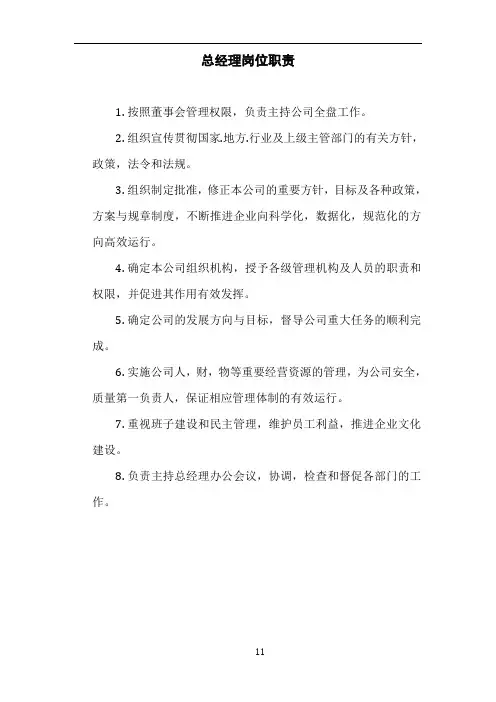 印刷厂各岗位职责