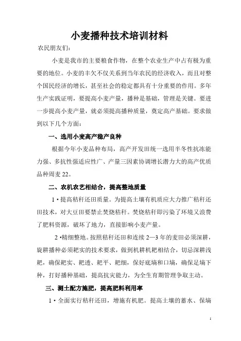 小麦播种技术培训