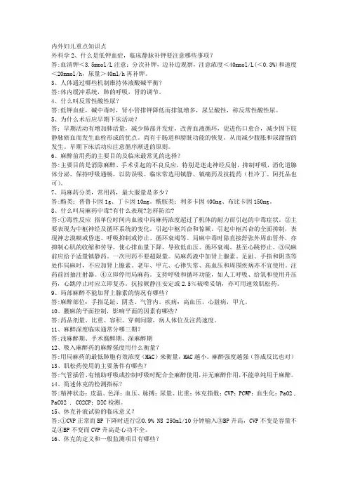 内外妇儿重点知识点汇总