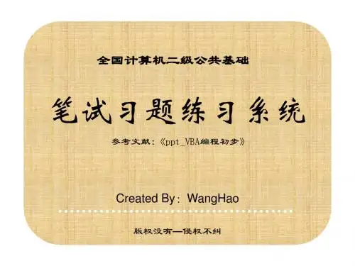 PPT课件 练习题