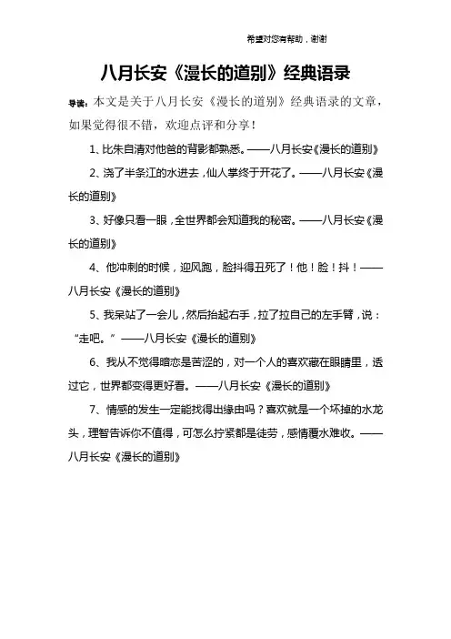 八月长安《漫长的道别》经典语录