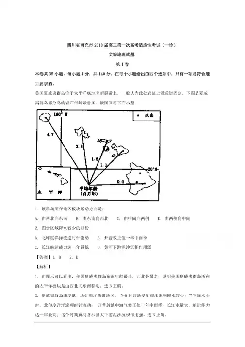 四川省南充市2018届高三第一次高考适应性考试(一诊)文综地理试题Word版含解析