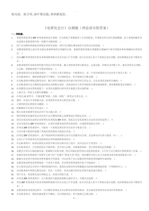 Dgskpy用友ERP-U8管理系统认证考试理论题