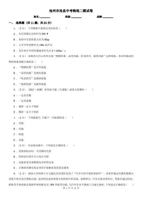 沧州市沧县中考物理二模试卷  