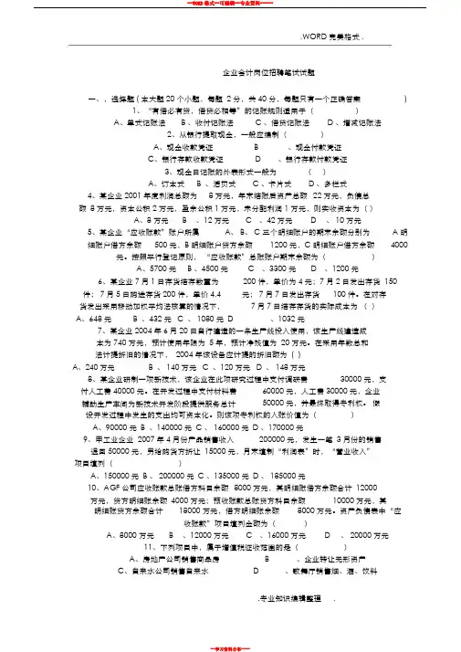 企业会计招聘笔试试题和答案解析