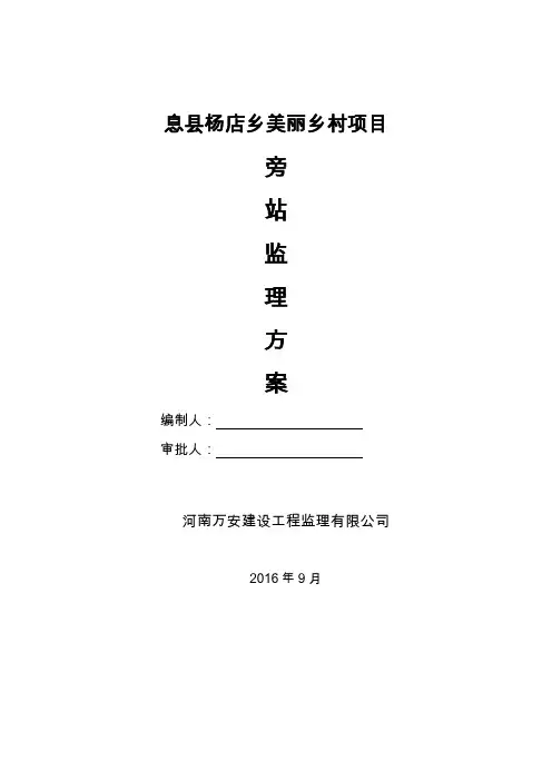 市政道路工程监理旁站方案 2