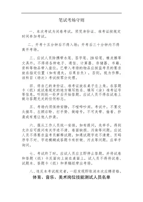 笔试考场守则
