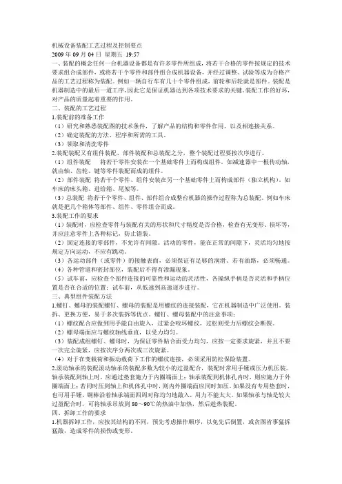 机械设备装配工艺过程及控制要点