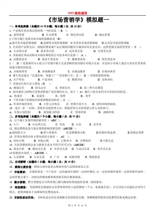 东财1103考试批次《市场营销学》复习题参考答案