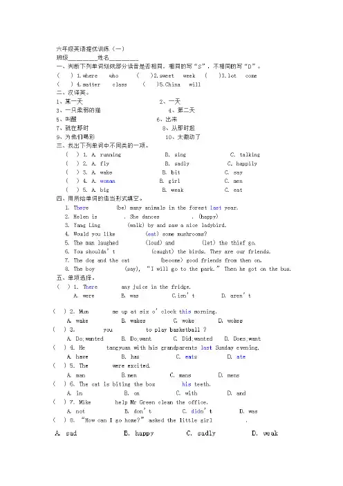 译林版英语6B期中试卷集共五份