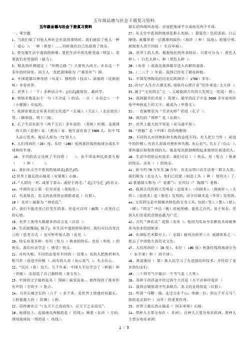 五年级品德与社会下册复习资料