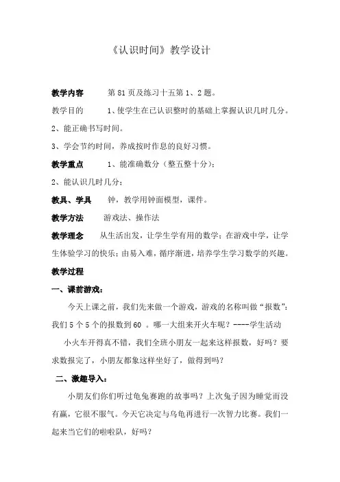 人教版一年级数学《认识时间》教案
