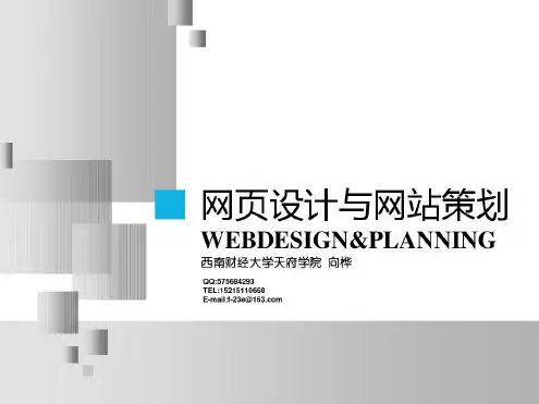 网页设计基础2.