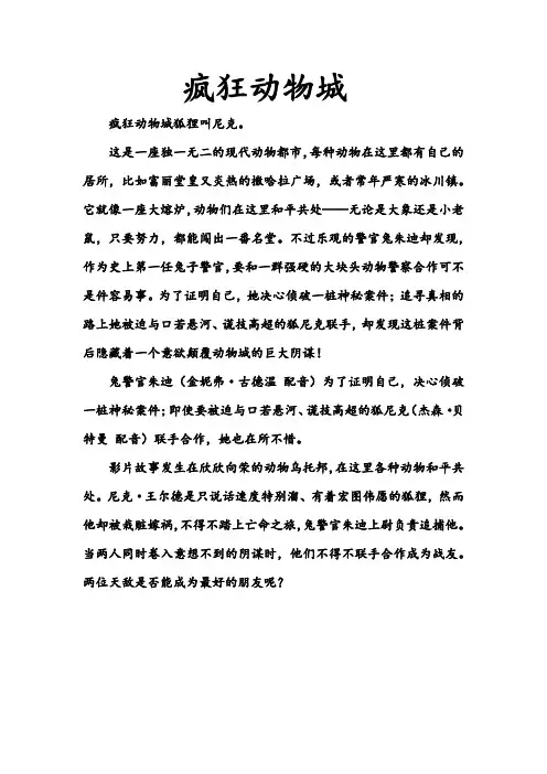 疯狂动物城的狐狸尼克