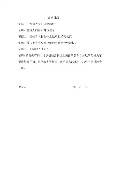 证据目录1