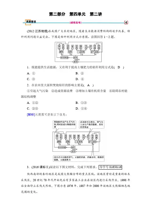 2018高考地理(湘教版)第二部分 人文地理 第四单元 人类与地理环境的协调发展 第2讲 真题