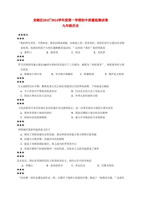 广东省汕头市龙湖区2013-2014学年九年级历史上学期教学质量监测试题及答案 新人教版范文