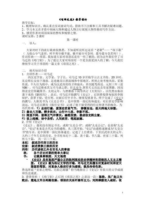 项羽之死教学设计