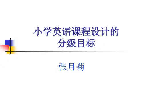 小学英语外研版2011版新课标解读分析