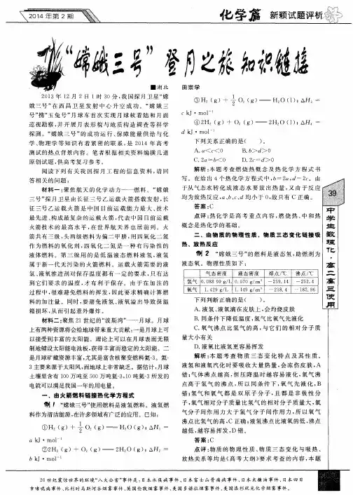 “嫦娥三号”登月之旅知识链接