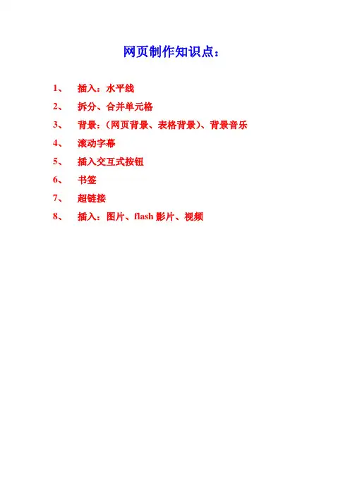 网页制作知识点