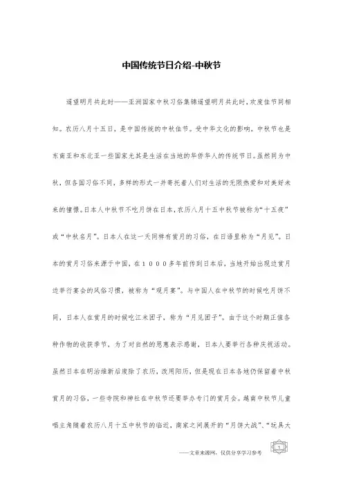 中国传统节日介绍-中秋节