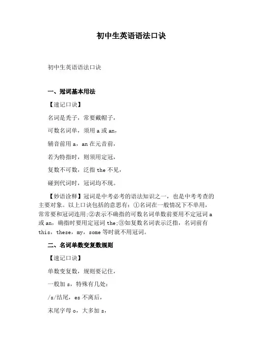 初中生英语语法口诀