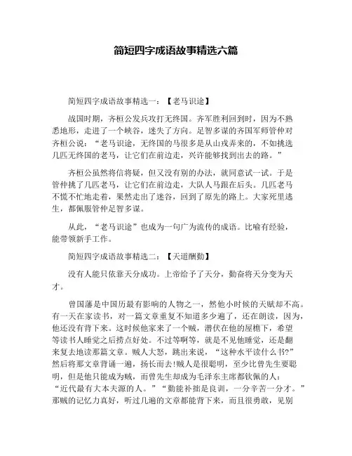 简短四字成语故事精选六篇