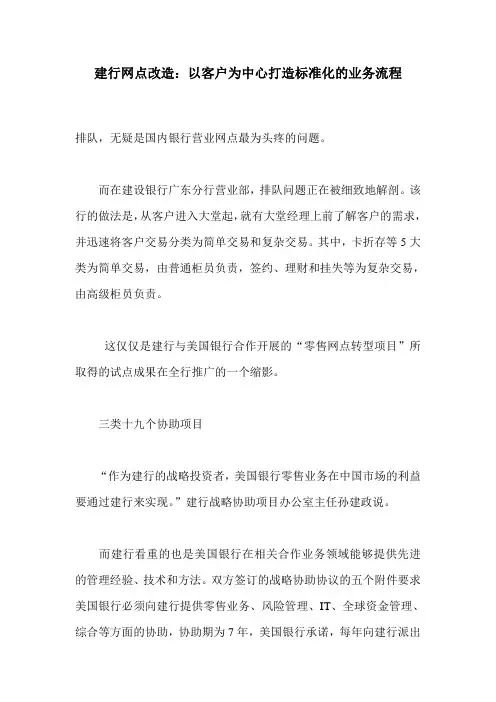 b070-建行网点改造：以客户为中心打造标准化的业务流程